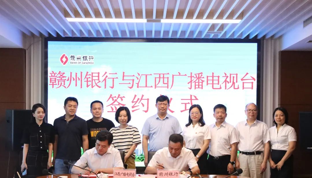 銀媒聯動 共創未來：江西廣播電視臺與贛州銀行舉行合作簽約儀式