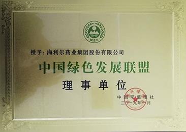 集團榮獲“中國綠色發(fā)展聯盟理事單位”