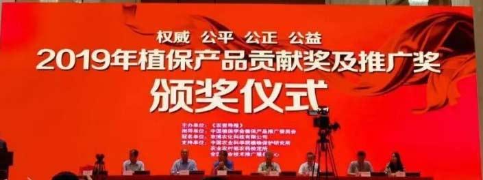 百花齊放！集團七款產(chǎn)品喜獲“2019植保產(chǎn)品貢獻獎”！