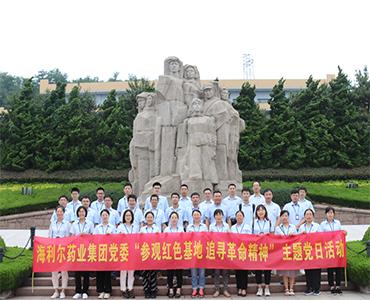 參觀紅色基地，追尋革命精神——海利爾藥業(yè)集團黨委開展主題黨日活動