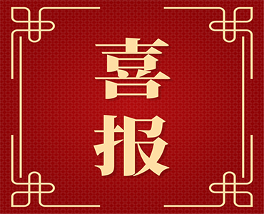 祝賀集團研發(fā)中心司國棟入選2022年度青島產業(yè)領軍人才